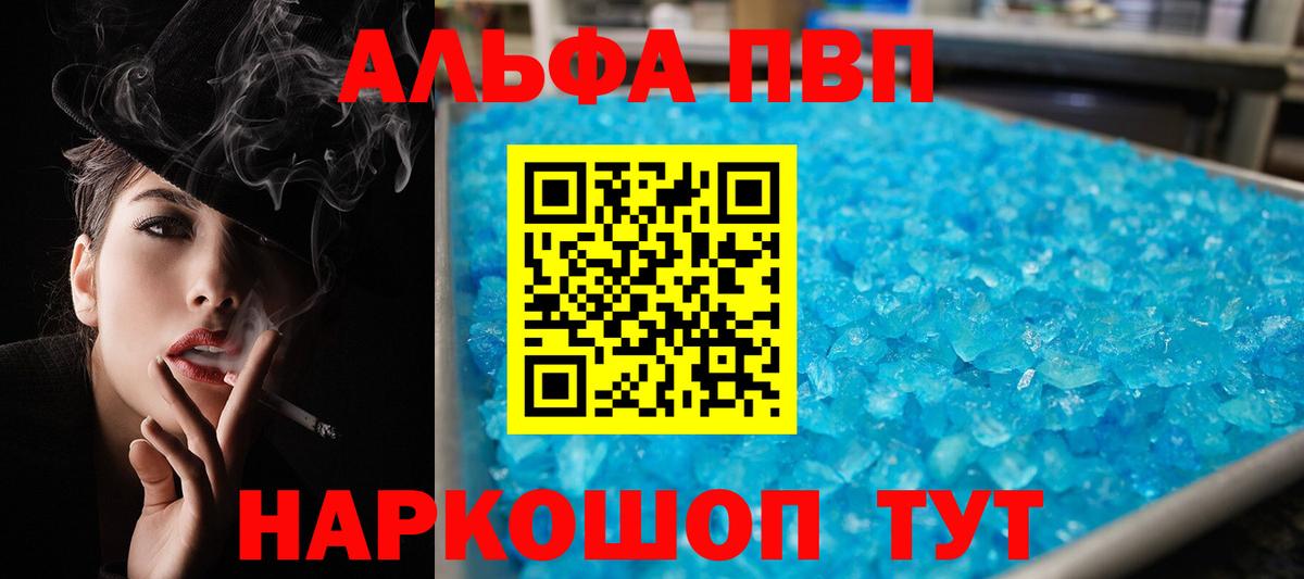 Alpha PVP Соль Богородск