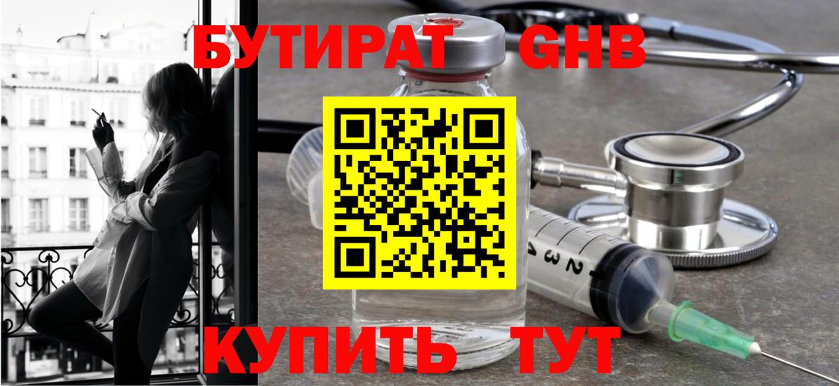Богородск  Бутират  Вход с VPN  БУТИРАТ жидкий экстази 