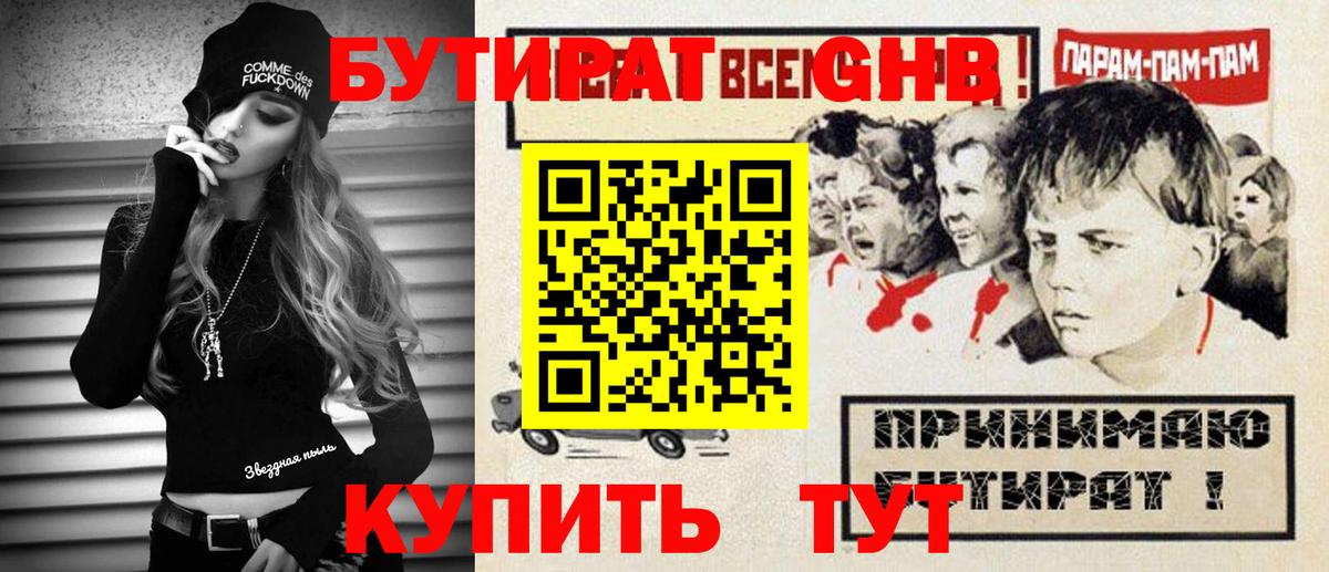 Бутират оксана Богородск