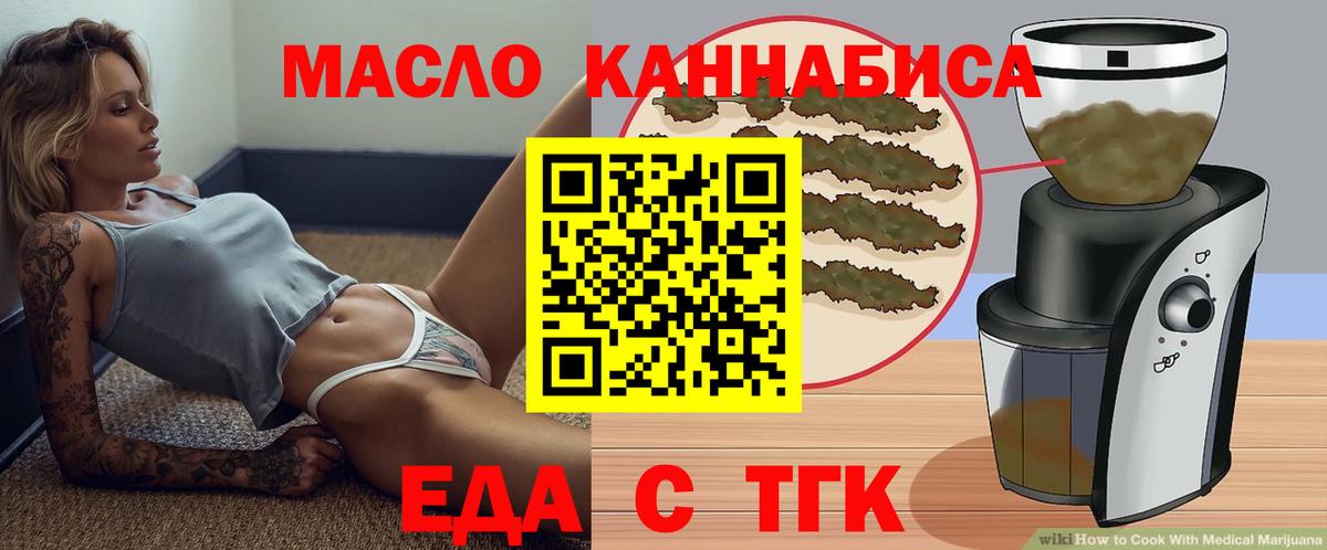 Еда ТГК конопля Богородск