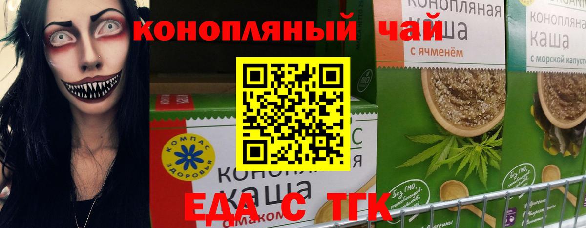 Печенье с ТГК конопля  Богородск 