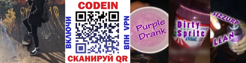 Codein Purple Drank  Богородск 