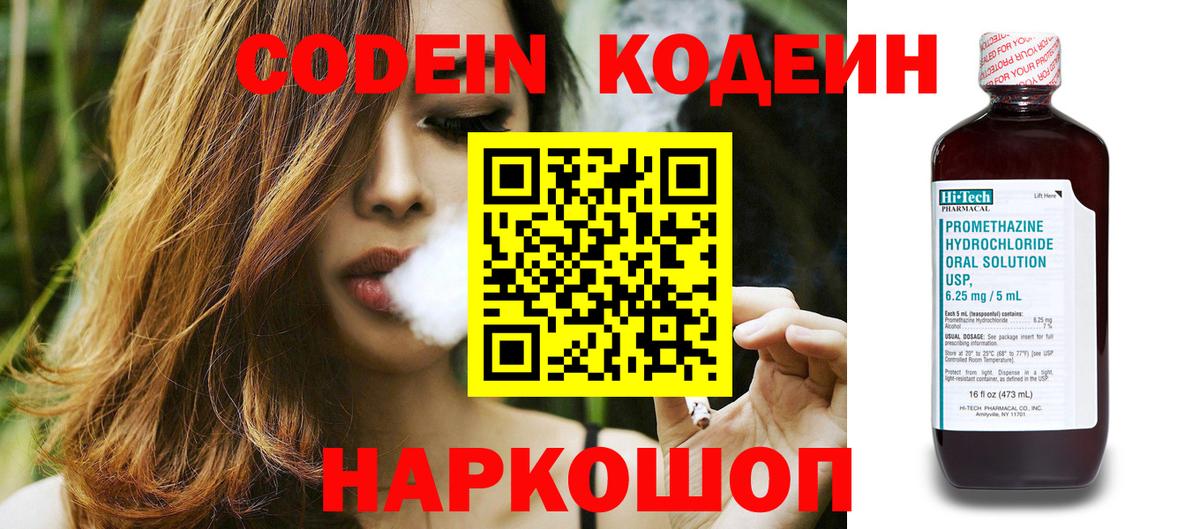 Богородск  Codein Purple Drank  Вход с VPN 