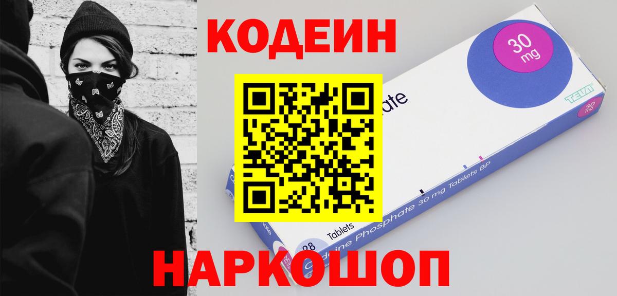 Codein напиток Lean (лин)  Богородск  Кодеиновый сироп Lean напиток Lean (лин) 