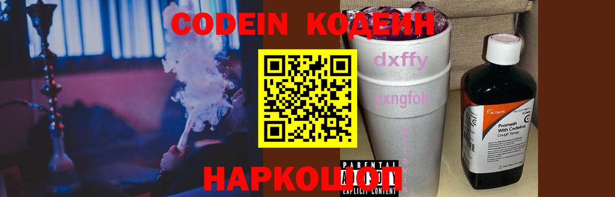 Кодеин напиток Lean (лин) Богородск