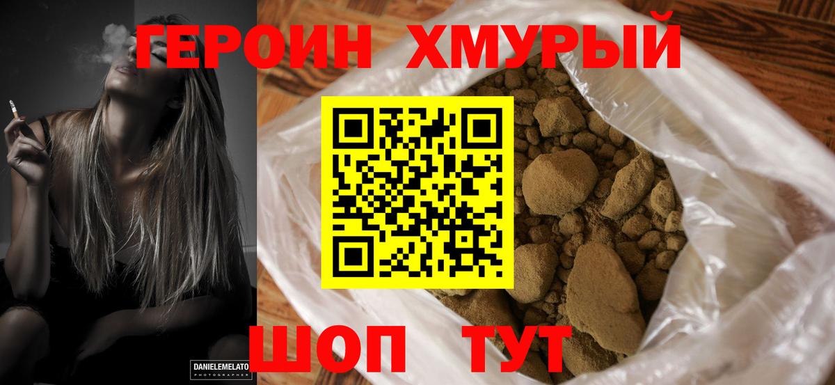 ГЕРОИН афганец Богородск