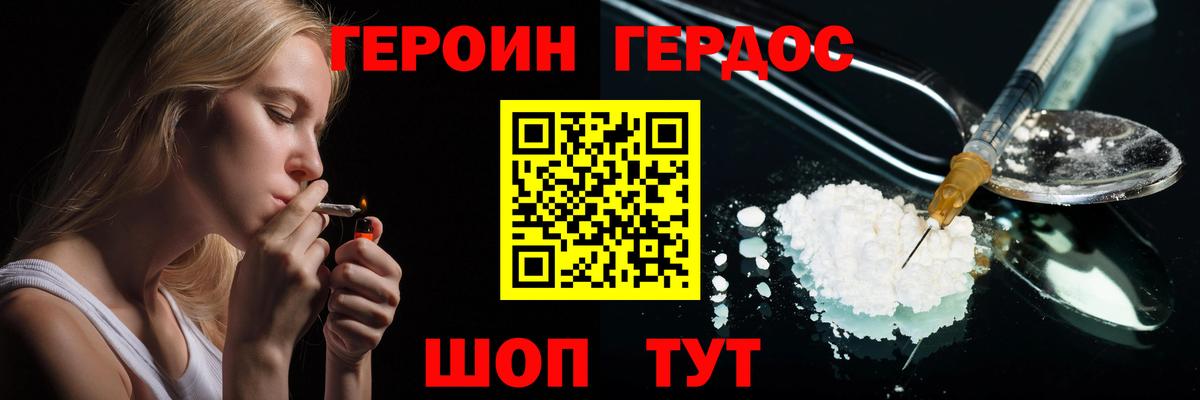 Героин Heroin Богородск