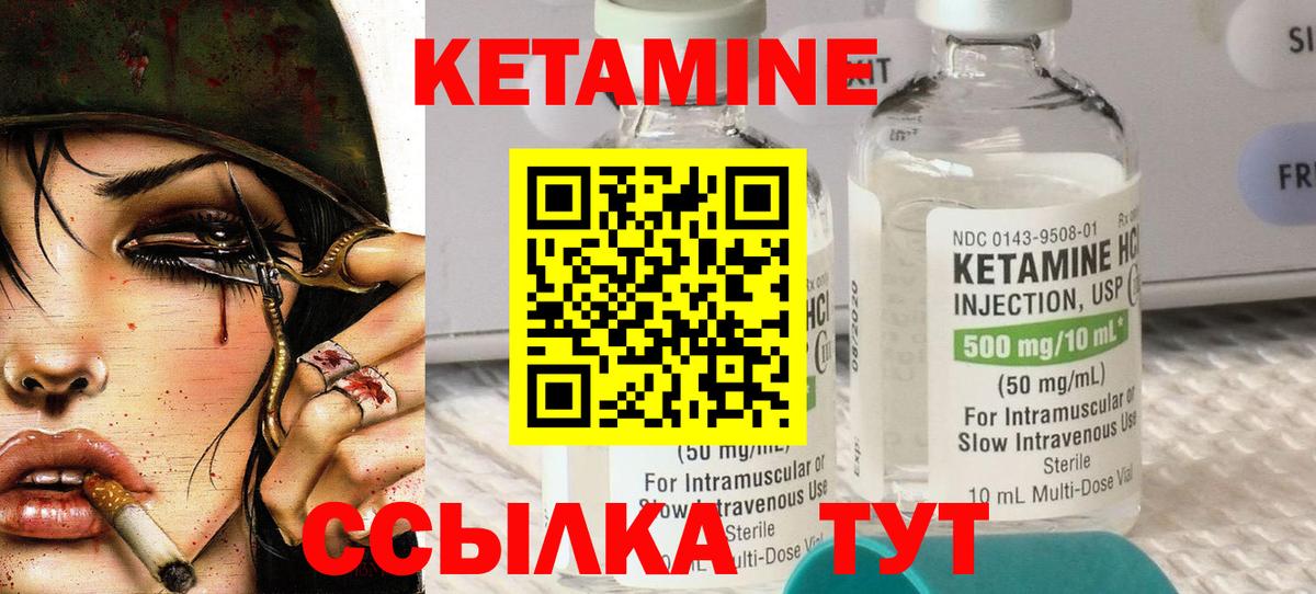 КЕТАМИН VHQ Богородск
