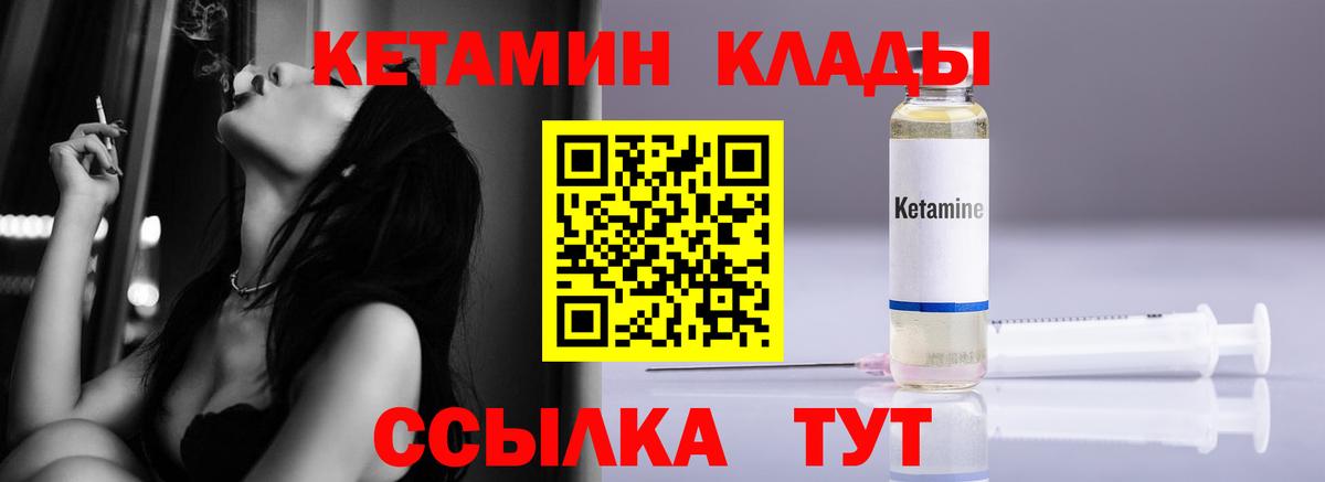 КЕТАМИН ketamine Богородск