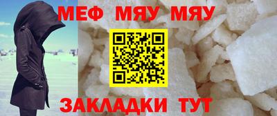 мяу мяу кристалл Балаково