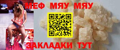 мяу мяу кристалл Балаково