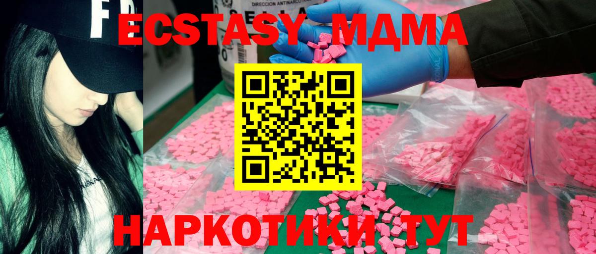 MDMA кристаллы  Богородск 