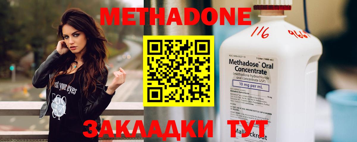 Богородск  МЕТАДОН methadone  Вход с VPN  Метадон methadone 