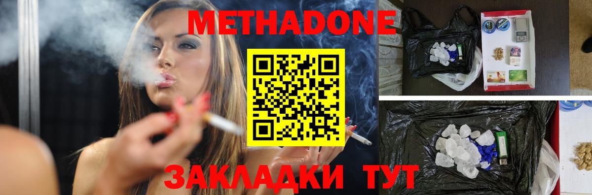 МЕТАДОН methadone Богородск